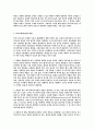 [분석/조사] 포스트모더니즘에 대하여  3페이지