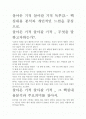 [A+ 평가 자료]살아온 기적 살아갈 기적 독후감.- 핵심내용 분석과 개인적인 느낌을 중심으로. 2페이지