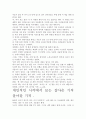 [A+ 평가 자료]살아온 기적 살아갈 기적 독후감.- 핵심내용 분석과 개인적인 느낌을 중심으로. 3페이지