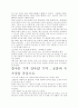 [A+ 평가 자료]살아온 기적 살아갈 기적 독후감.- 핵심내용 분석과 개인적인 느낌을 중심으로. 4페이지