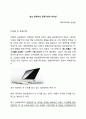 삼보 컴퓨터의 권위주의적 리더십 1페이지