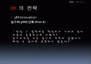 3M 의 마케팅 전략 PPT 9페이지