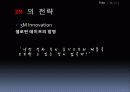 3M 의 마케팅 전략 PPT 11페이지