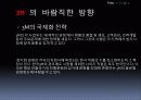3M 의 마케팅 전략 PPT 13페이지