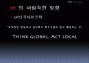 3M 의 마케팅 전략 PPT 14페이지