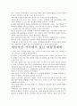 [A+ 평가 자료]버블경제학 독후감.- 핵심내용 분석과 개인적인 느낌을 중심으로. 4페이지