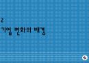 블루텔레콤의 CRM 전략 PPT 6페이지
