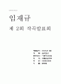임재규 작곡발표회 2009년 감상문 1페이지