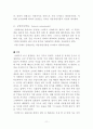 한라산의 자원식물 조사 11페이지