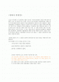 일반생물학및실험 - 지구상의 생물탄생설 리포트 -  2페이지