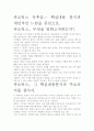 카오틱스 독후감.- 핵심내용 분석과 개인적인 느낌을 중심으로. 2페이지