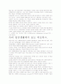 카오틱스 독후감.- 핵심내용 분석과 개인적인 느낌을 중심으로. 3페이지