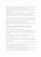 카오틱스 독후감.- 핵심내용 분석과 개인적인 느낌을 중심으로. 4페이지