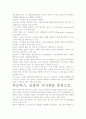 카오틱스 독후감.- 핵심내용 분석과 개인적인 느낌을 중심으로. 5페이지