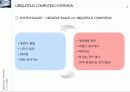 유비쿼터스 컴퓨팅 동향 연구 3페이지