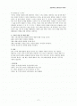 남녀간의 의사소통 차이  2페이지