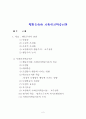 행동주의와 사회인지학습이론 2페이지