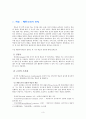 행동주의와 사회인지학습이론 3페이지