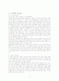 [생활체육] 스키의 이해  5페이지