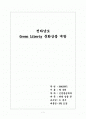 전라남도 문화상품 개발  1페이지