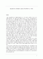 페스탈로치의 교육실천이 오늘날 한국교육에 주는 시사점 2페이지