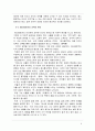 페스탈로치의 교육실천이 오늘날 한국교육에 주는 시사점 6페이지