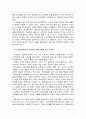 페스탈로치의 교육실천이 오늘날 한국교육에 주는 시사점 11페이지