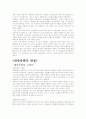 대중문화와 매스미디어 2페이지