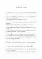 효율적인 화법을 통한 문제점 해결제시 8페이지