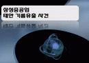 삼성중공업 태안기름 유출  1페이지