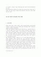 북한의 물류 현황의 근대화 A+ 17페이지