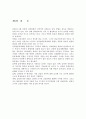 북한의 물류 현황의 근대화 A+ 38페이지