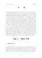 [상해및재활] 슬관절 무릎 관절에서의 남성과 여성의 부상에서 차이가 나는 이유 2페이지