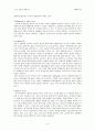 [상해및재활] 슬관절 무릎 관절에서의 남성과 여성의 부상에서 차이가 나는 이유 4페이지