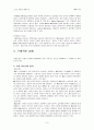 [상해및재활] 슬관절 무릎 관절에서의 남성과 여성의 부상에서 차이가 나는 이유 9페이지