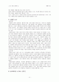 [상해및재활] 슬관절 무릎 관절에서의 남성과 여성의 부상에서 차이가 나는 이유 12페이지