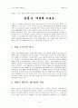 [상해및재활] 슬관절 무릎 관절에서의 남성과 여성의 부상에서 차이가 나는 이유 14페이지