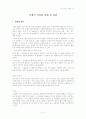 [상해및재활] 어깨 견관절 충돌 증후군 10페이지