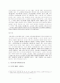 복수노조 보고서 (현행문제와 각국의 사례비교) 5페이지