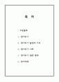 [여성범죄] `유기죄`에 대한 판례와 방지대책 2페이지