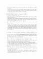 에릭슨의 심리사회적 이론 4페이지