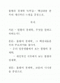 [A+ 평가 자료]불황의 경제학 독후감.- 핵심내용 분석과 개인적인 느낌을 중심으로. 1페이지