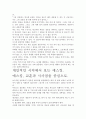 애스킹, 독후감.- 핵심내용 분석과 개인적인 느낌을 중심으로. 4페이지