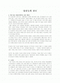 당신들의 천국 (인상 깊은 내용, 느낀점, 내 생각) 1페이지
