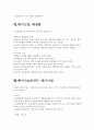 레포트)피부에 따른 화장품의 기초설계 5페이지