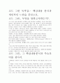 [독후감]코드 그린 독후감.- 핵심내용 분석과 개인적인 느낌을 중심으로. 2페이지