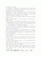 [독후감]코드 그린 독후감.- 핵심내용 분석과 개인적인 느낌을 중심으로. 3페이지