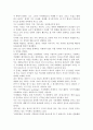 [독후감]코드 그린 독후감.- 핵심내용 분석과 개인적인 느낌을 중심으로. 4페이지