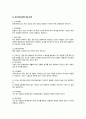 토지이용 분류 및 입지배분 2페이지
