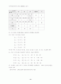 수송계획법 문제풀이 14페이지